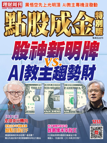 第1253期 點股成金  